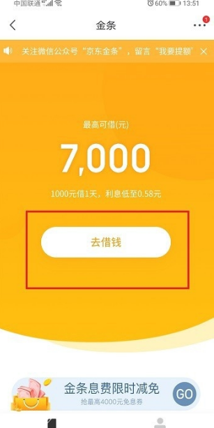 京东借款怎么申请?京东借款操作步骤分享截图