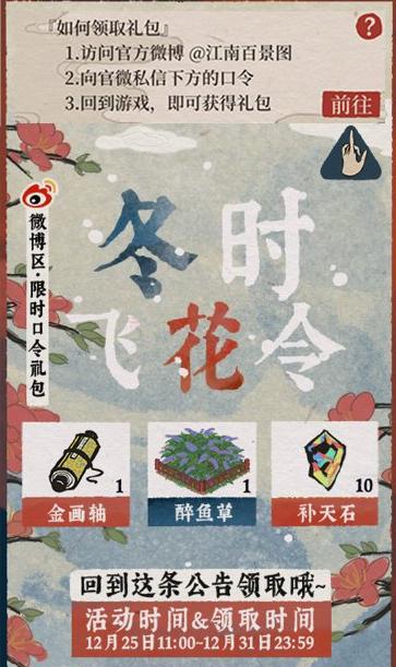 江南百景图微博私信怎么玩？江南百景图微博私信玩法攻略