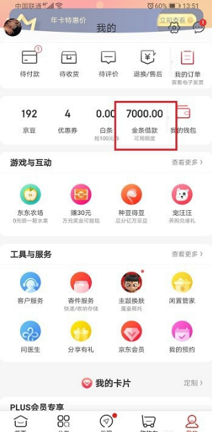 京东借款怎么申请?京东借款操作步骤分享截图