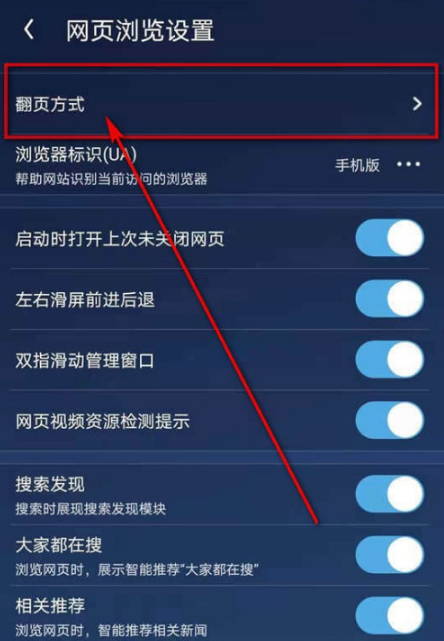 UC浏览器怎么自定义翻页方式?UC浏览器设置自定义翻页方式方法截图