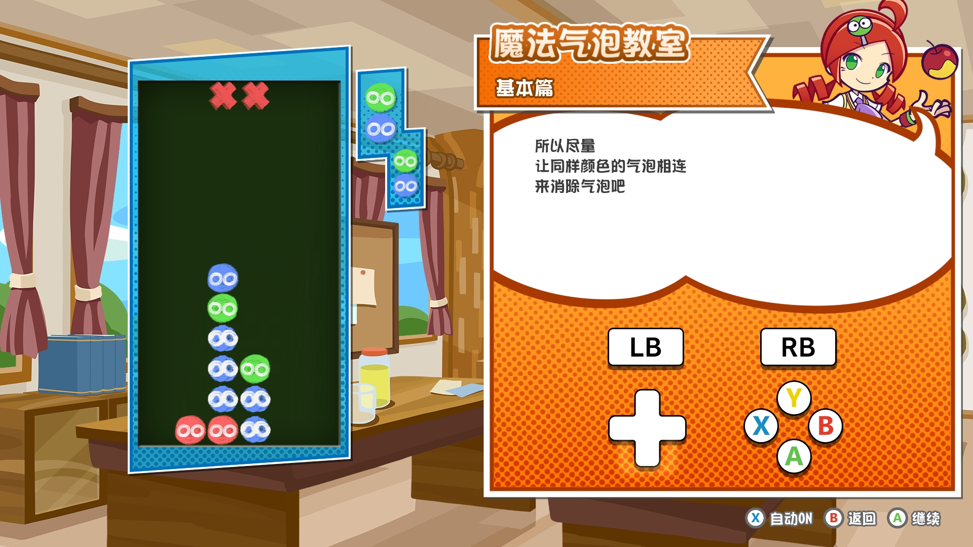 《魔法气泡特趣思俄罗斯方块2》发布体验版 NS版开启预约