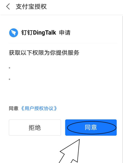 钉钉app怎么绑定支付宝账号 钉钉app绑定支付宝账号方法