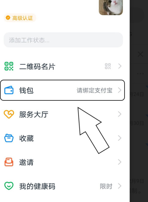 钉钉app怎么绑定支付宝账号 钉钉app绑定支付宝账号方法