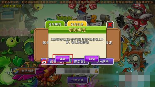 植物大战僵尸2怎么换账号 植物大战僵尸2换账号方法
