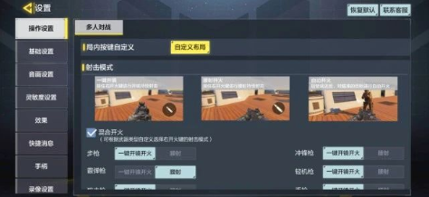 使命召唤手游国服操作怎么设置?使命召唤手游国服操作设置攻略大全
