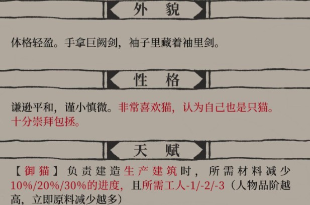 江南百景图展昭技能有什么？江南百景图展昭技能天赋与属性能力解析