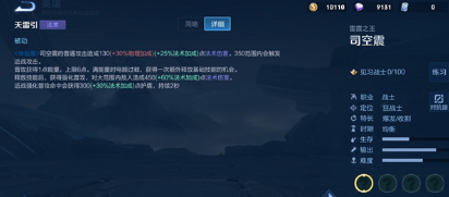 王者荣耀司空正技能效果怎么样?王者荣耀司空震技能效果介绍