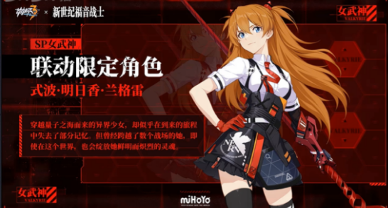 崩坏3明日香怎么获得 联动限定角色明日香获取方式