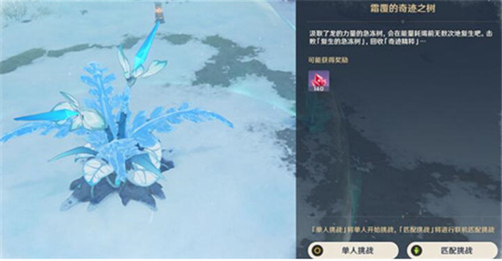 原神复生的急冻树怎么打？原神复生的急冻树打法指南