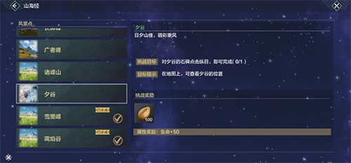 妄想山海风景点位置怎么找 妄想山海风景位置寻找攻略