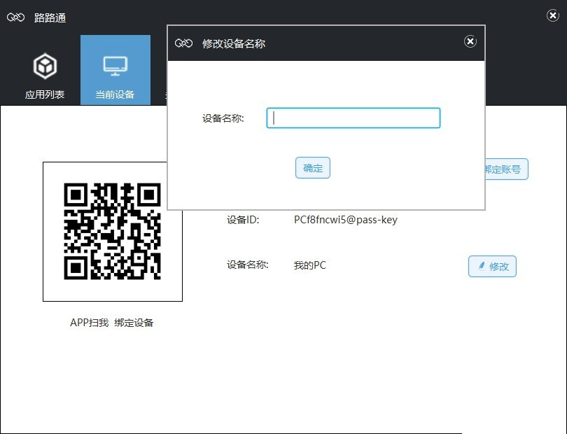 万联路路通怎么使用 万联路路通简单使用方法