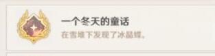 原神一个冬天的童话成就怎么做？原神一个冬天的童话成就攻略