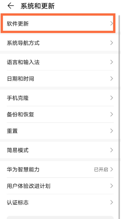华为mate40pro关闭wifi怎么自动更新系统?华为mate40pro关闭wifi自动更新系统教程截图