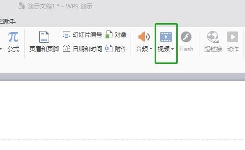 WPS演示如何剪辑视频？WPS演示剪辑视频操作教程截图