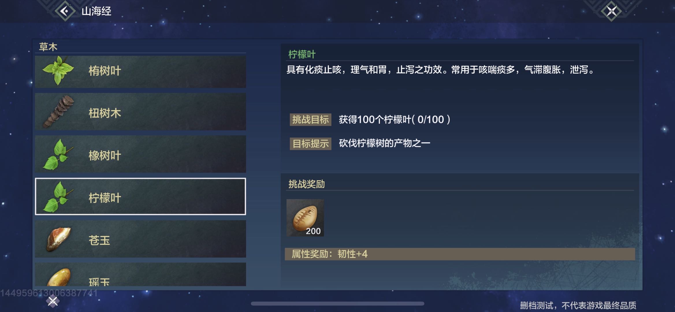 妄想山海柠檬叶怎么获得 妄想山海柠檬叶获取攻略