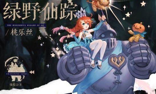 幻书启世录绿野仙踪技能怎么样?幻书启世录绿野仙踪技能效果与获取解析