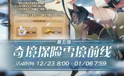 剑与远征雪境前线奖励什么？剑与远征雪境前线奖励与懒人过关图解析
