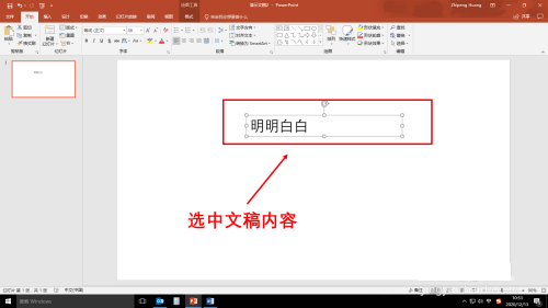PPT文稿内容轮廓如何填充颜色?PPT文稿内容轮廓填充颜色方法教程