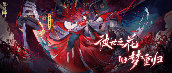 《阴阳师》全新SP阶式神“夜溟彼岸花”登场