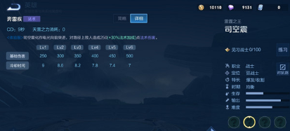 王者荣耀司空正技能效果怎么样?王者荣耀司空震技能效果介绍