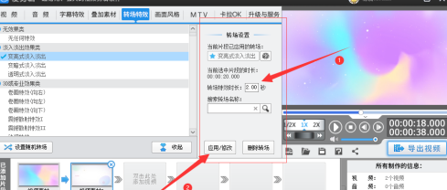 爱剪辑怎么设置从下到上柔顺过渡转场？爱剪辑设置从下到上柔顺过渡转场教程