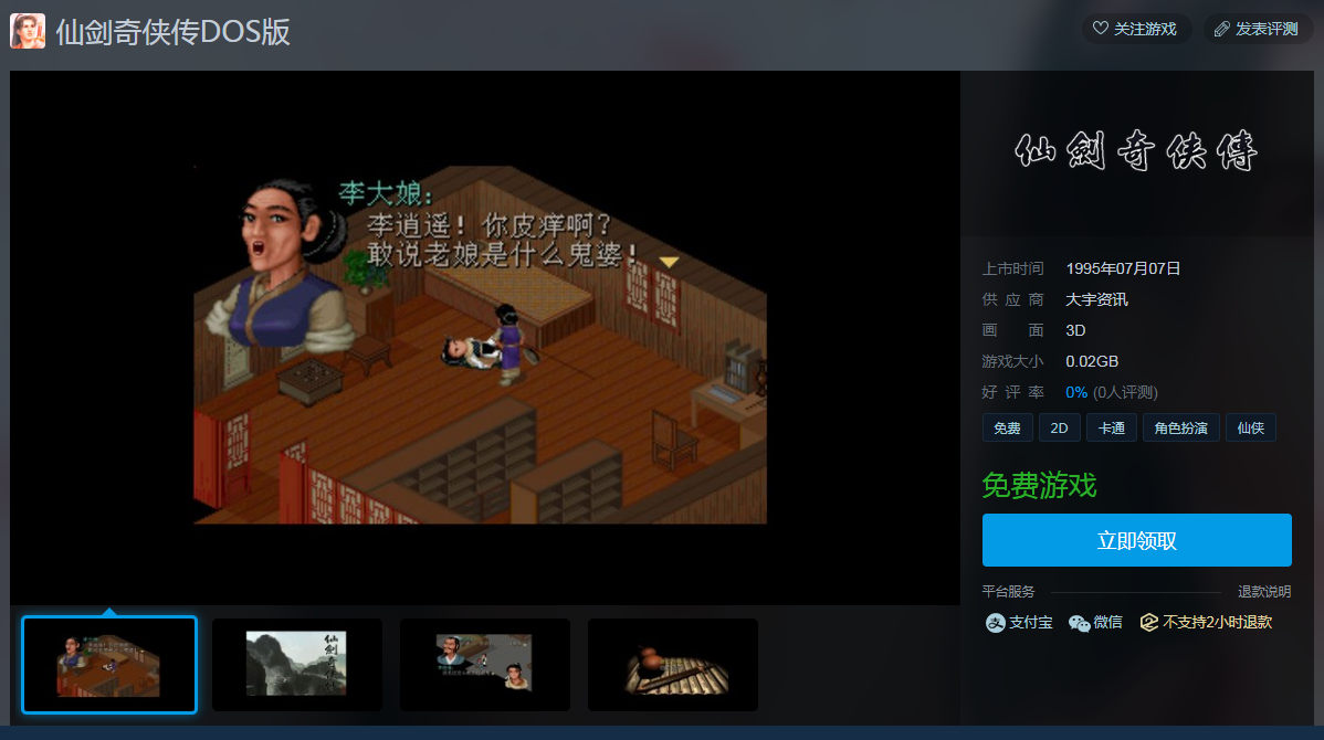 方块再次喜加一:DOS版《仙剑奇侠传》免费领取