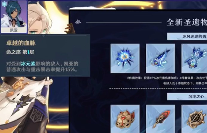 原神1.2冰伤流凯亚怎么玩?原神1攻略