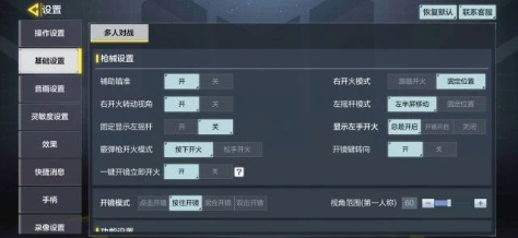 使命召唤手游国服操作怎么设置?使命召唤手游国服操作设置攻略大全