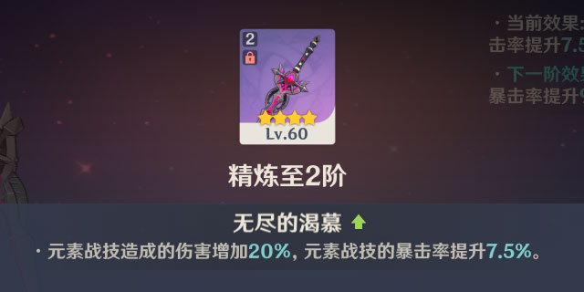 原神怎么精炼腐殖之剑？原神腐殖之剑的详细精炼攻略