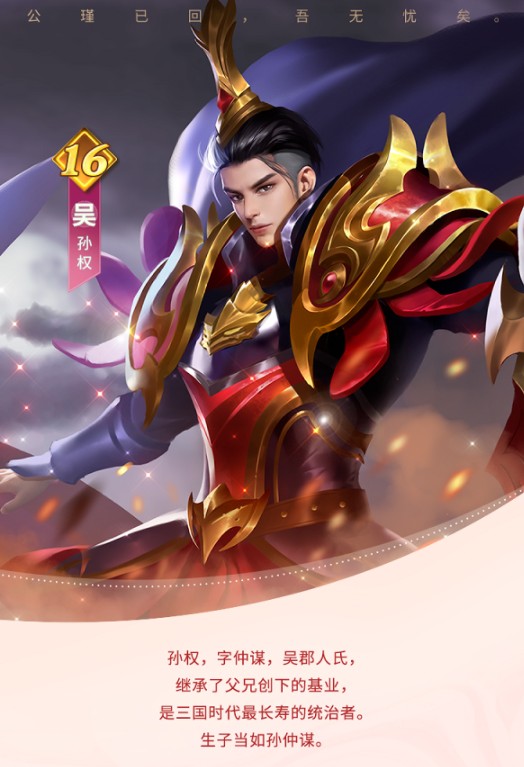 少年三国志零孙权技能是什么？少年三国志零谋士孙权技能与阵容搭配解析