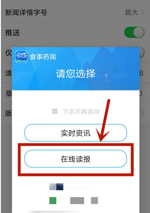 食事药闻如何打开在线读报版本?食事药闻打开在线读报版本教程