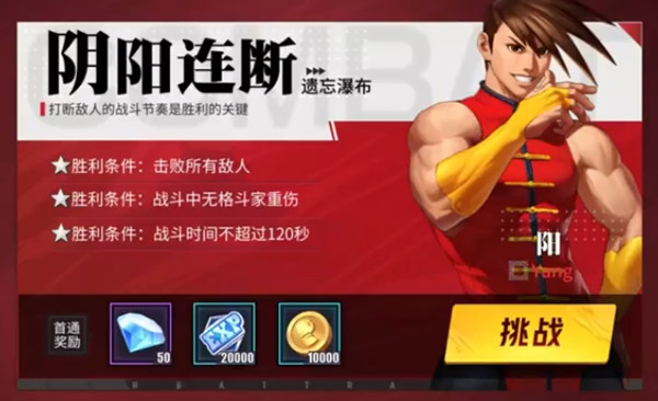 街霸对决阴阳连断通关攻略 街霸对决大师特训阴阳连段打法技巧