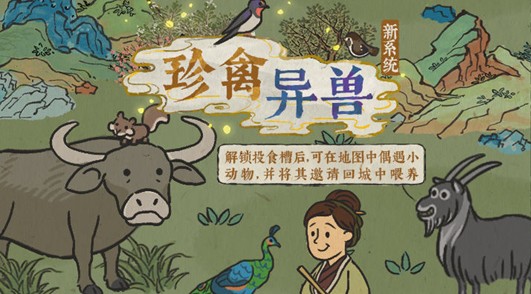 江南百景图野生动物怎么喂食?江南百景图野生动物喂食与安置方法解析