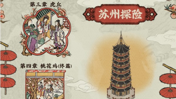 江南百景图桃花坞宝箱怎么 江南百景图获得桃花坞宝箱的攻略