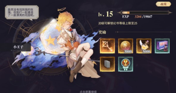 幻书启世录开荒第一天怎么玩?幻书启世录开荒第一天通关第三章攻略