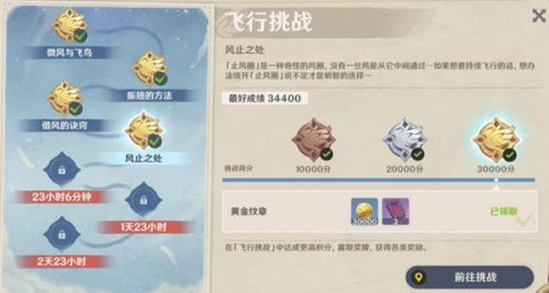 原神飞行挑战活动第四关怎么过 原神飞行挑战活动第四关攻略