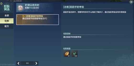 妄想山海因因乎的考验怎么答?妄想山海因因乎的考验题目答案一览