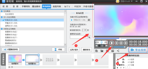 爱剪辑怎么设置从下到上柔顺过渡转场？爱剪辑设置从下到上柔顺过渡转场教程