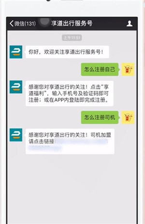 享道出行司机端怎么注册？享道出行司机端注册方法