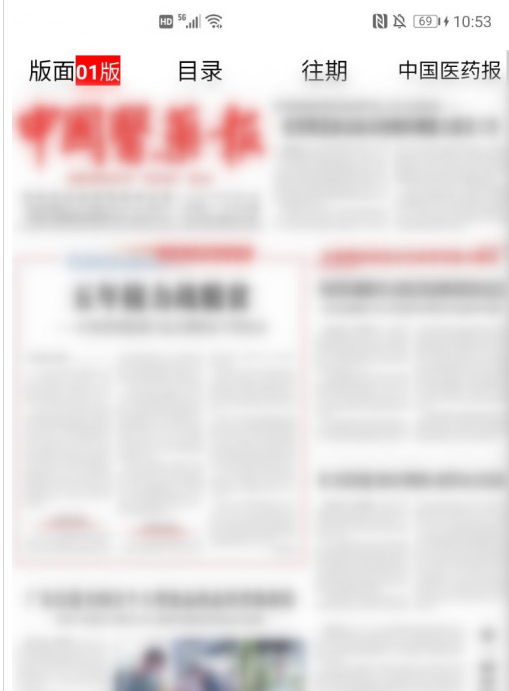 食事药闻如何打开在线读报版本?食事药闻打开在线读报版本教程