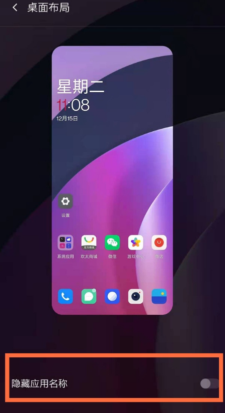 一加8pro怎么隐藏app名称 一加8pro将应用名称隐藏方法