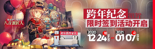 明日方舟跨年活动怎么玩?明日方舟2020-2021跨年活动玩法奖励汇总