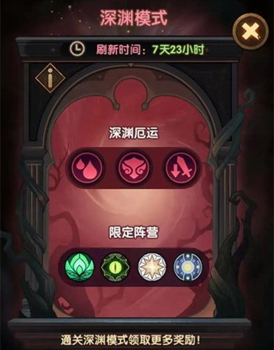 剑与远征深渊迷宫应该怎么玩?剑与远征深渊迷宫规则详解及通关攻略