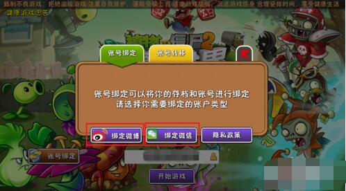 植物大战僵尸2怎么换账号 植物大战僵尸2换账号方法