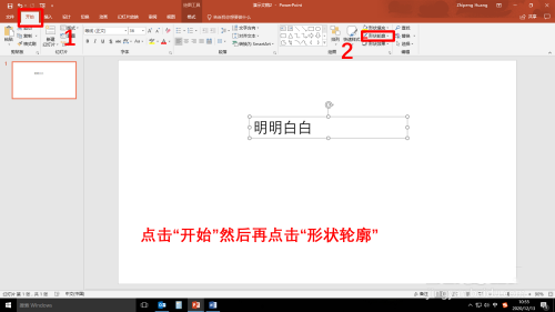 PPT文稿内容轮廓如何填充颜色?PPT文稿内容轮廓填充颜色方法教程