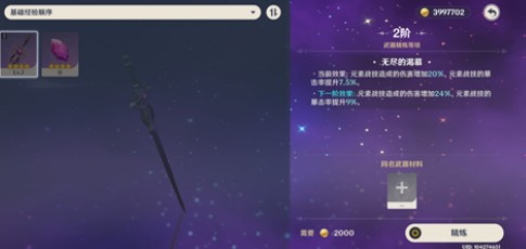 原神腐殖之剑精炼任务怎么过？ 原神腐殖之剑精炼至3阶任务攻略