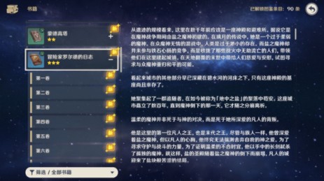 原神第一幕盐花怎么过？原神古闻之章第一幕盐花任务解析