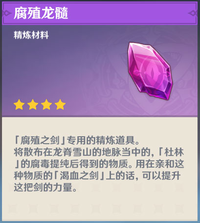 原神怎么精炼腐殖之剑？原神腐殖之剑的详细精炼攻略