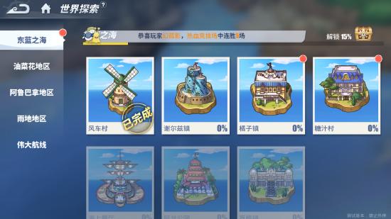 航海王热血航线风车村探索攻略 航海王热血航线风车村隐藏剧情攻略