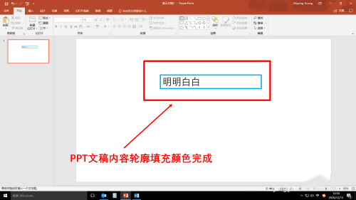 PPT文稿内容轮廓如何填充颜色?PPT文稿内容轮廓填充颜色方法教程